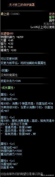 dnfsf持续伤害词条会相互抵消，改恶神话成为“最大赢家”1094