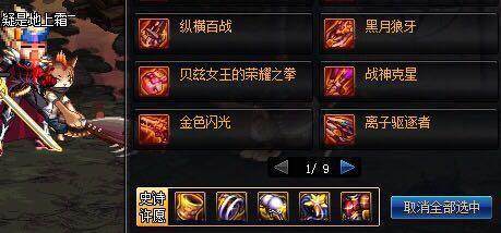 dnf私服修改装备165
