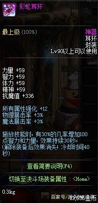 dnf台服私服安图恩版本