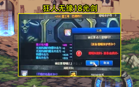 地下城私服-与勇士私服红眼增幅详解57