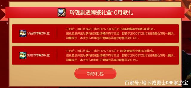 地下城私服10.8签到史诗到手！这么开罐子更划算，防具是第三选择785